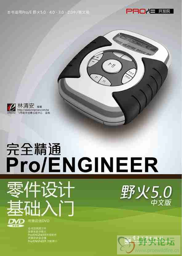 野火5.0中文版零件设计基础入门.jpg