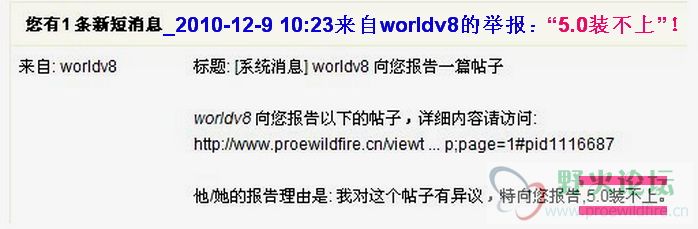 来自worldv8的举报：“5.0装不上”.JPG