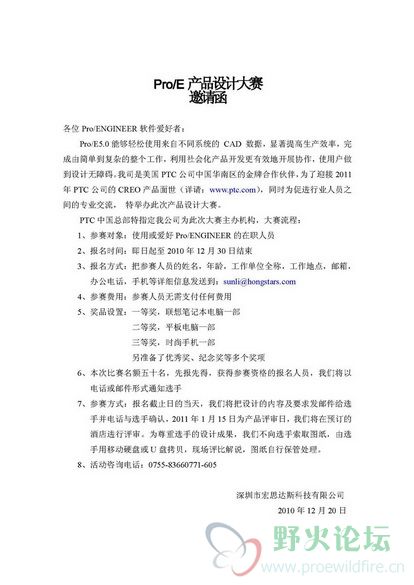 ProE产品设计大赛邀请函.jpg