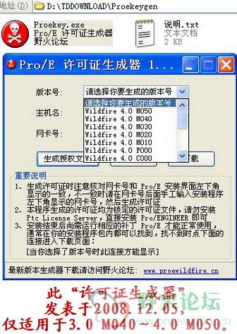 Pro_E许可证生成器.JPG