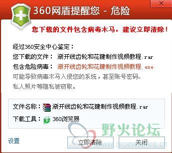 提示危险病毒.jpg
