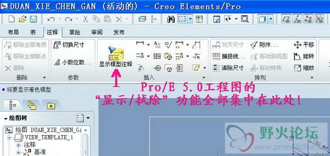 5.0工程图的“显示&拭除”功能区.JPG