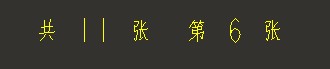 共  张   第  张