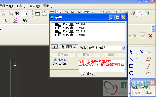 草绘局部放置.PNG