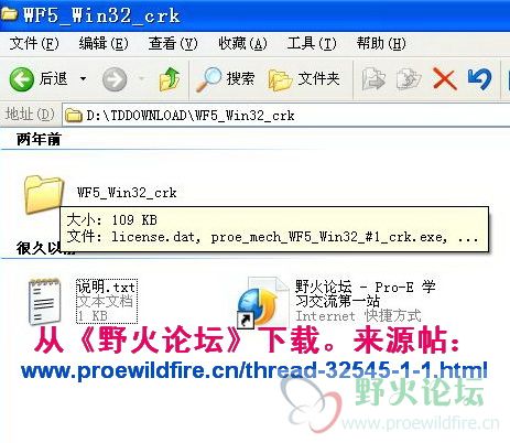 3，“WF5_Win32_crk.rar”从野火下载站下载2.JPG