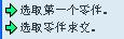 相交元件选择.JPG