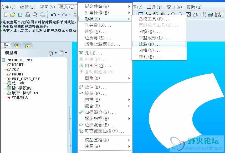 求PORE钣金模式展开椎体的方法 - Pro\/E 钣金