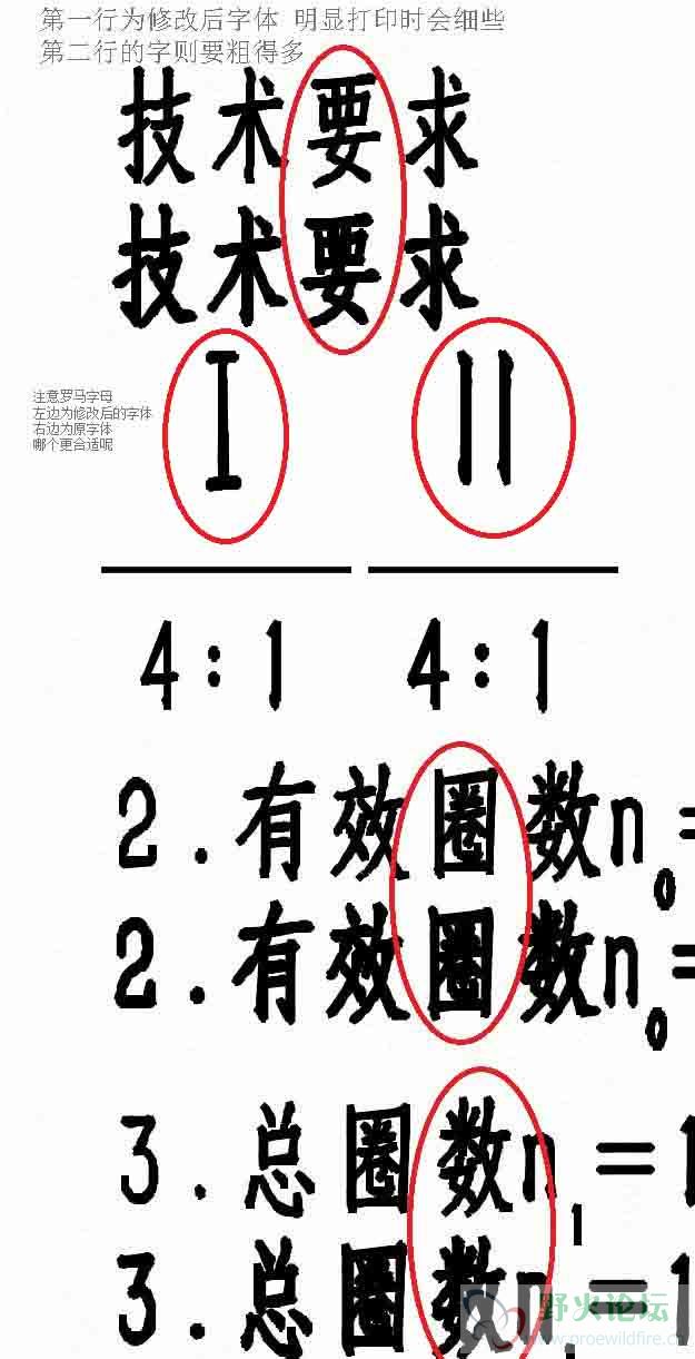 字体打印不粗.jpg