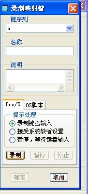 输入设置按键  点录制