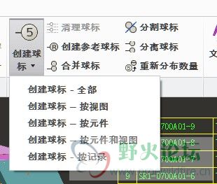 CREO1.0的球标菜单栏