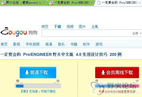 1,下载一定要会的 ProENGINEER 野火中文版 4.0 实用设计技巧 200 例！.JPG