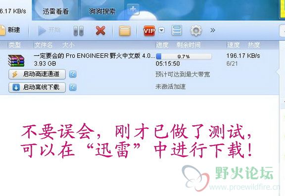 3,迅雷7正在下载一定要会的 ProENGINEER 野火中文版 4.0 实用设计技巧 200 例！.JPG