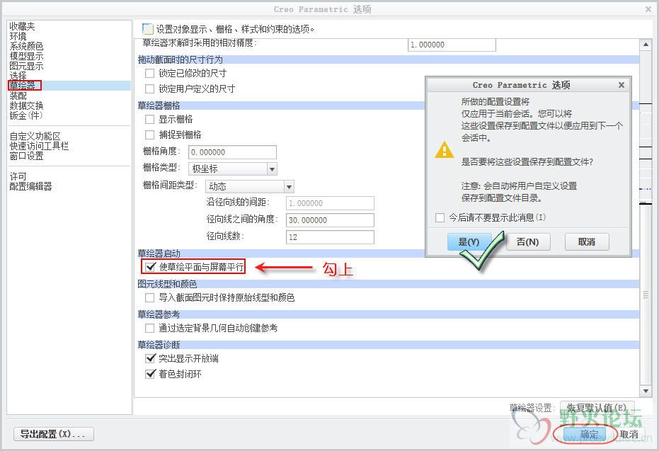 草绘器设置.jpg