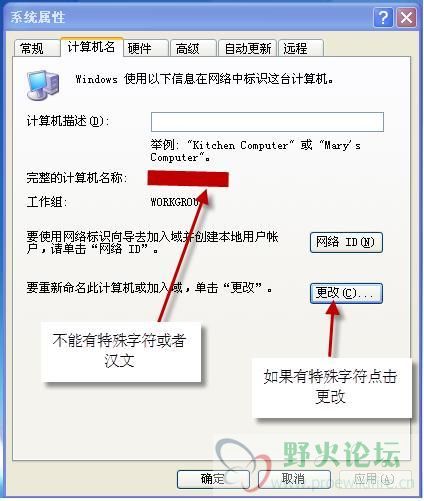 计算机名.jpg