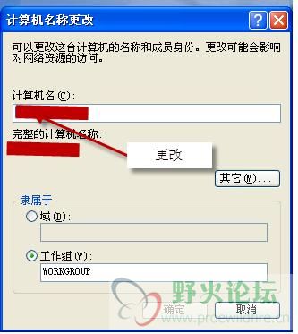 计算机名2.jpg