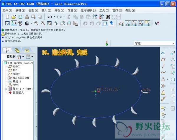 月牙椭圆阵列-10.jpg