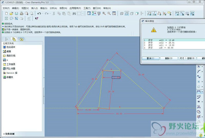 我标注显示尺寸冲突