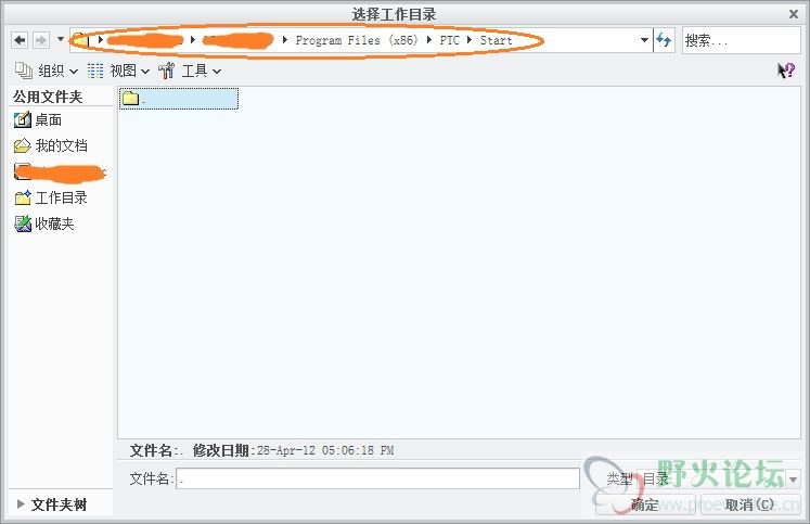 “设置工作目录”对话框