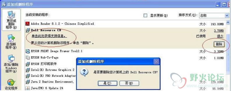 删除Dell CD.JPG