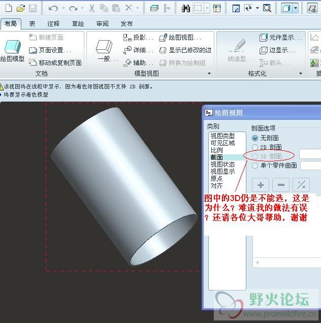 工程图中3D剖面不能选.jpg