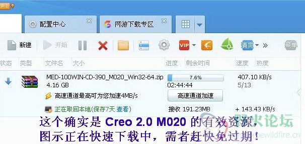 Creo 2.0 M020 有效资源下载中.JPG