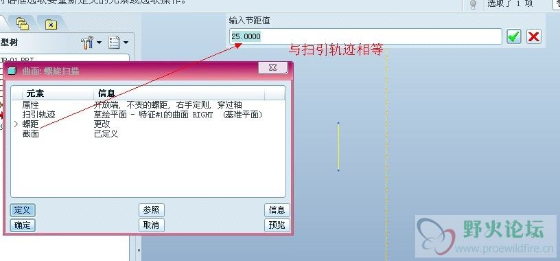 螺距要注意，与扫引轨迹等高