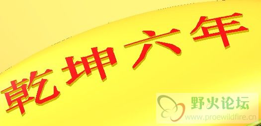 元宝偏移字体.jpg