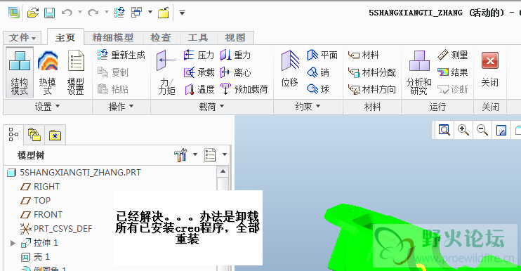 这是解决后的