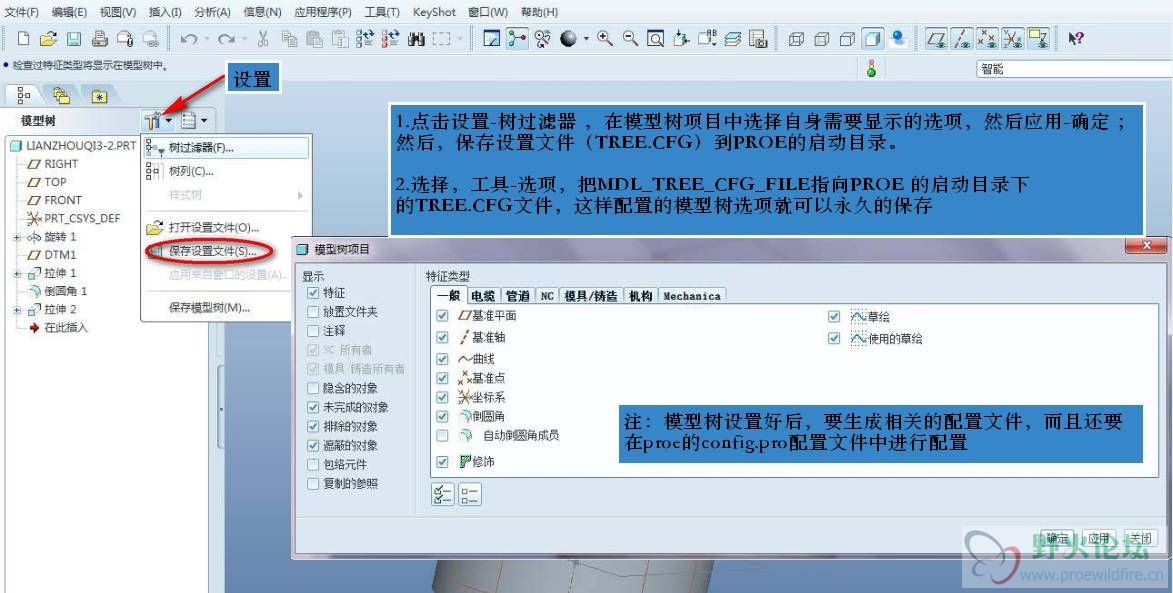 永久保存proe模型树配置.jpg
