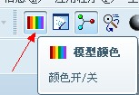 模型开关.jpg