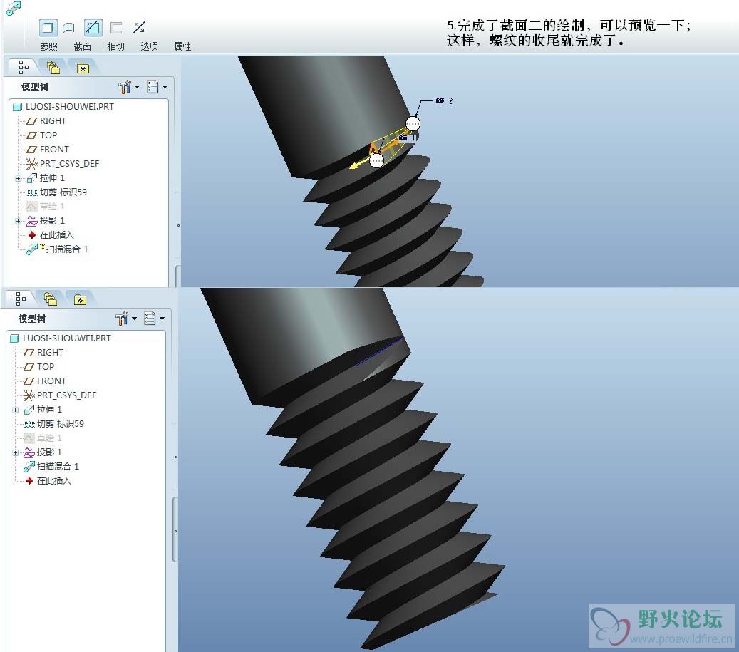 proe5.0螺纹收尾操作教程-5.jpg