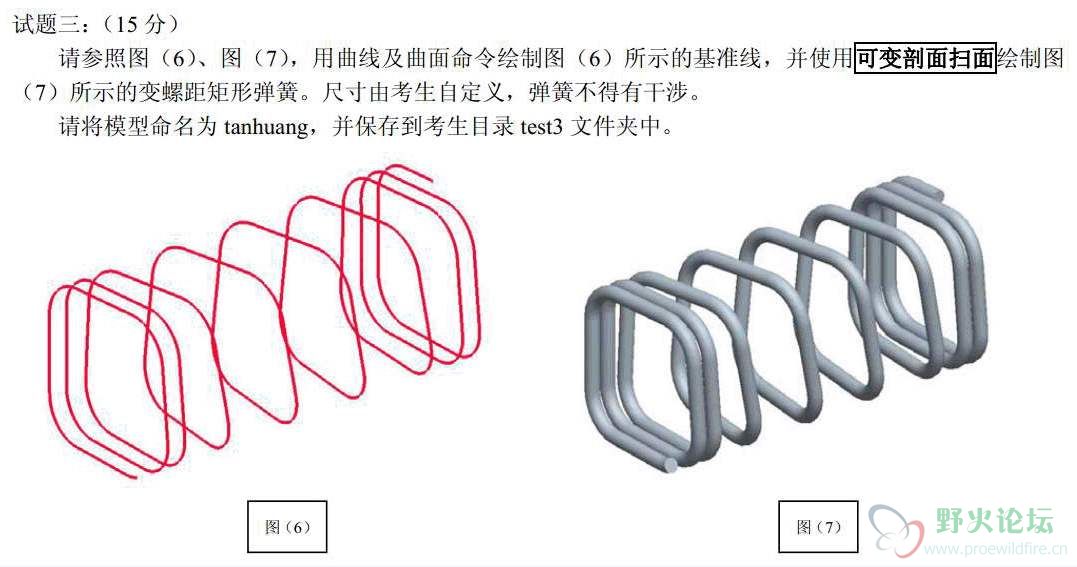《ProE数码产品曲面设计》模拟考题2.jpg
