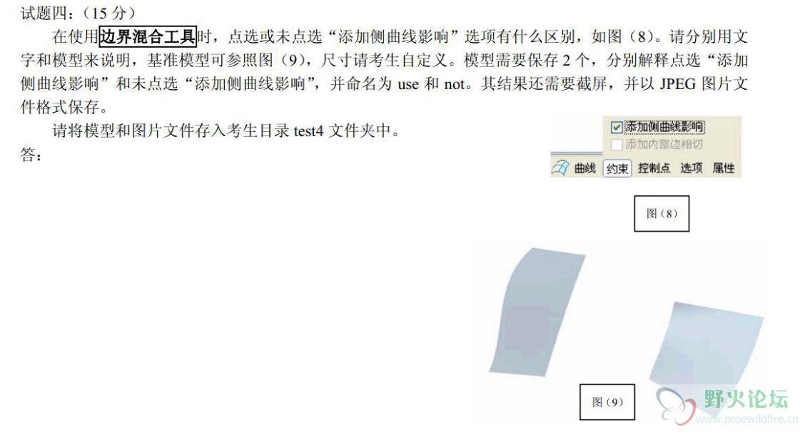 《ProE数码产品曲面设计》模拟考题3.jpg