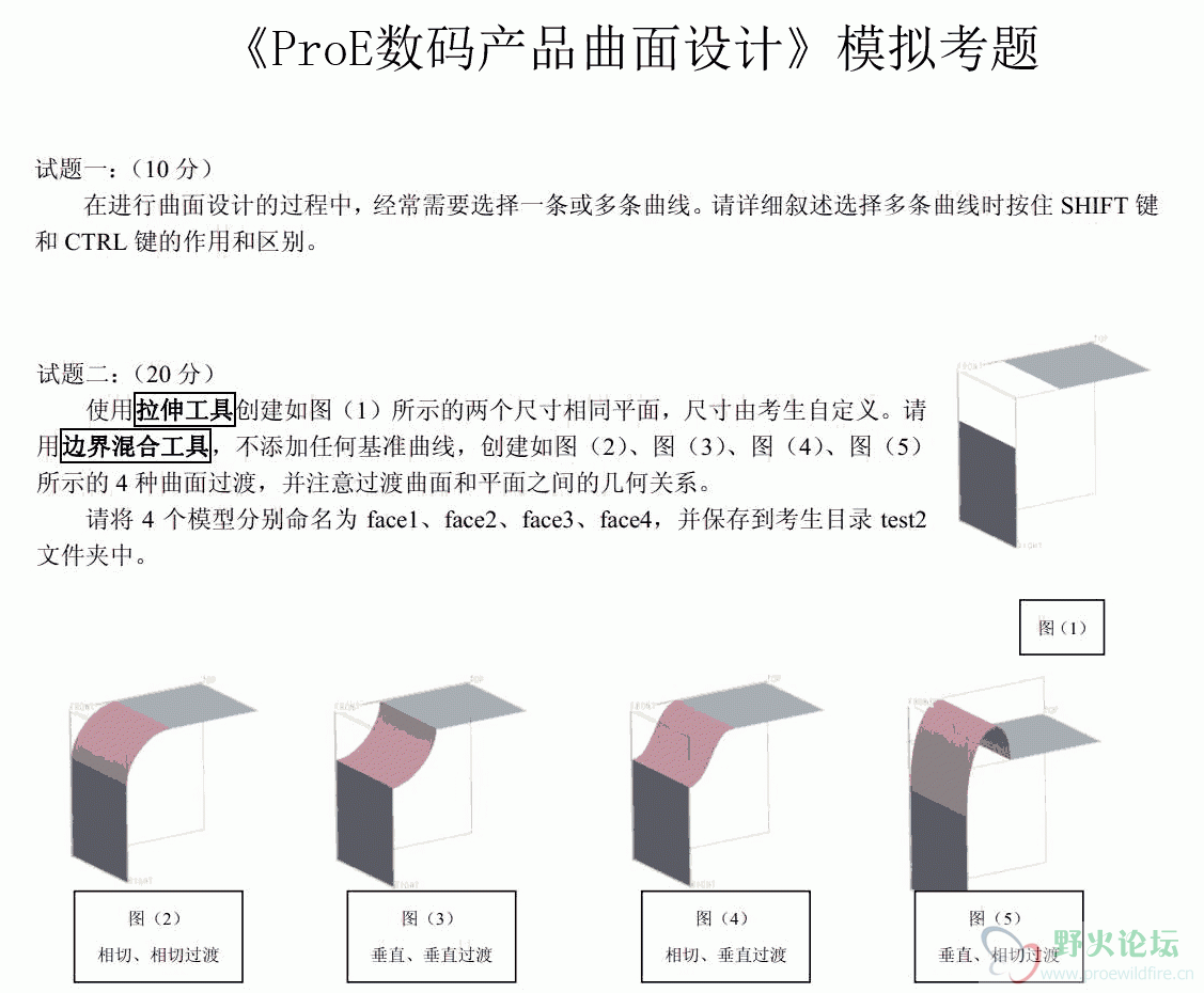 《ProE数码产品曲面设计》模拟考题1.gif