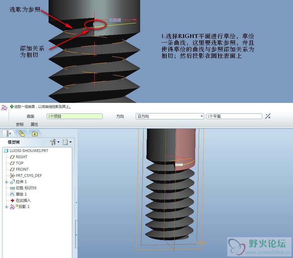 proe5.0螺纹收尾操作教程-1.jpg