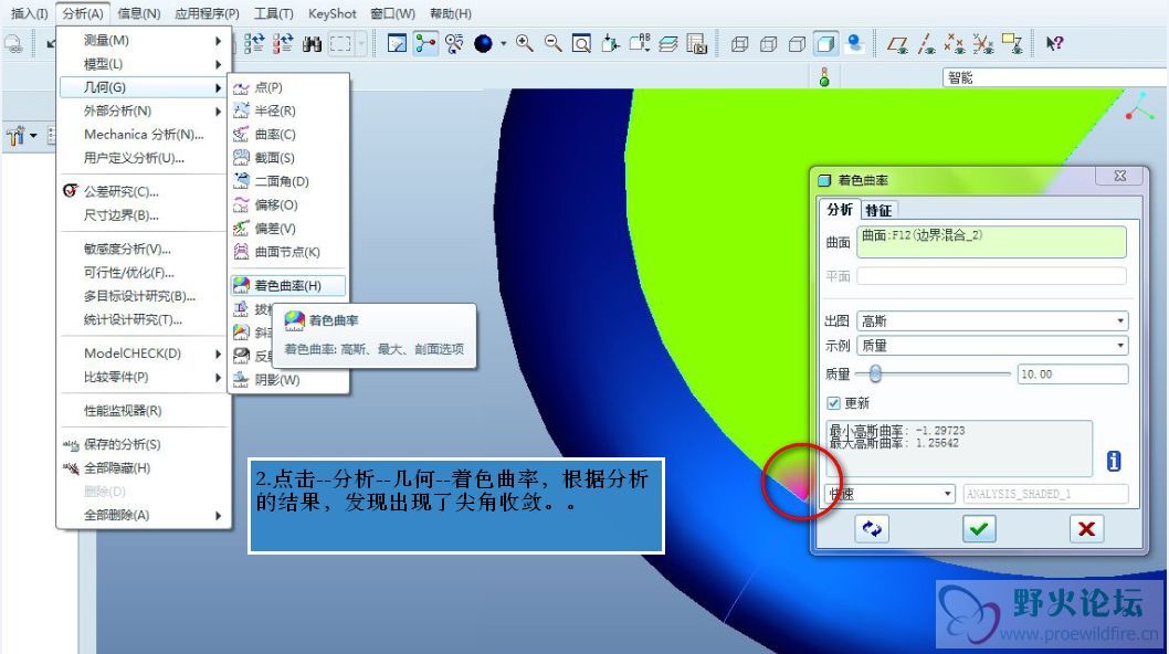 利用带来提高曲面的质量2.jpg