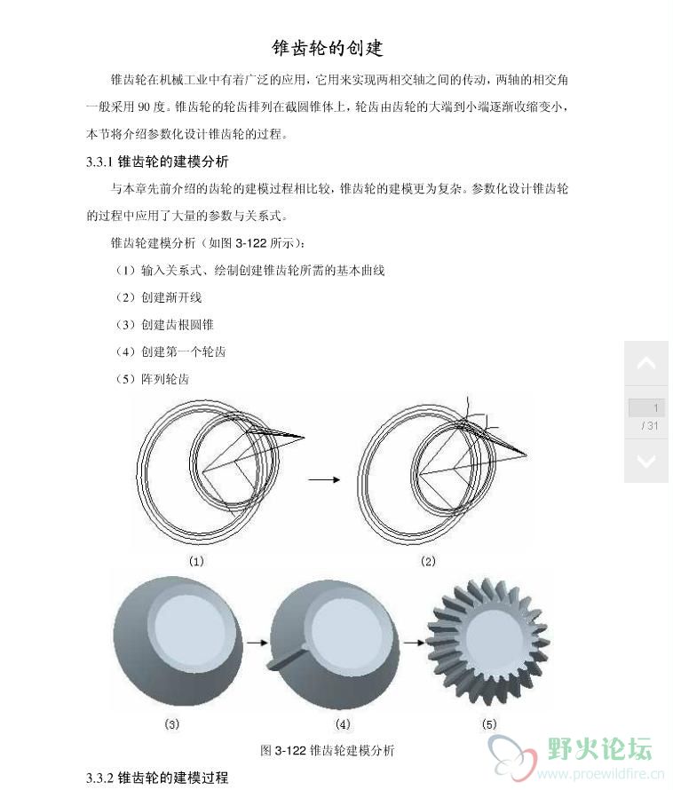 Pro_E创建锥齿轮的教程截图.JPG