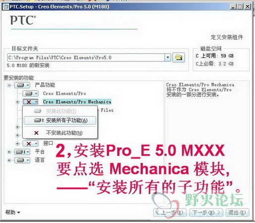 2,安装Pro_E 5.0 M180 要点选 mech 模块的安装.JPG