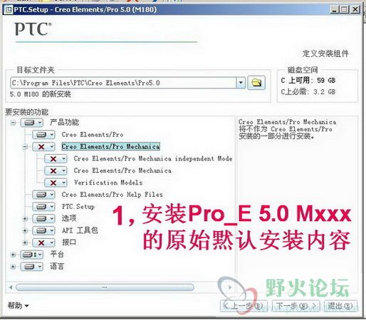 1,安装Pro_E 5.0 M180 的原始黙认安装内容.JPG