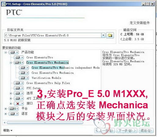 3,安装Pro_E 5.0 M180 点选 mech 模块之后的状况.JPG
