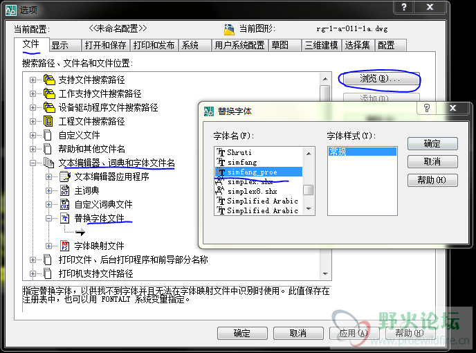 09-安装字体后在CAD里设置，以后将不再提示07步骤