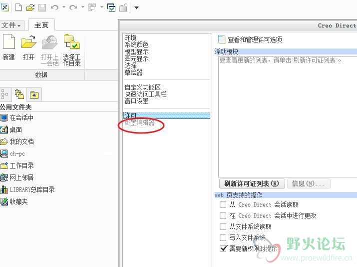 CROE配置问题.jpg