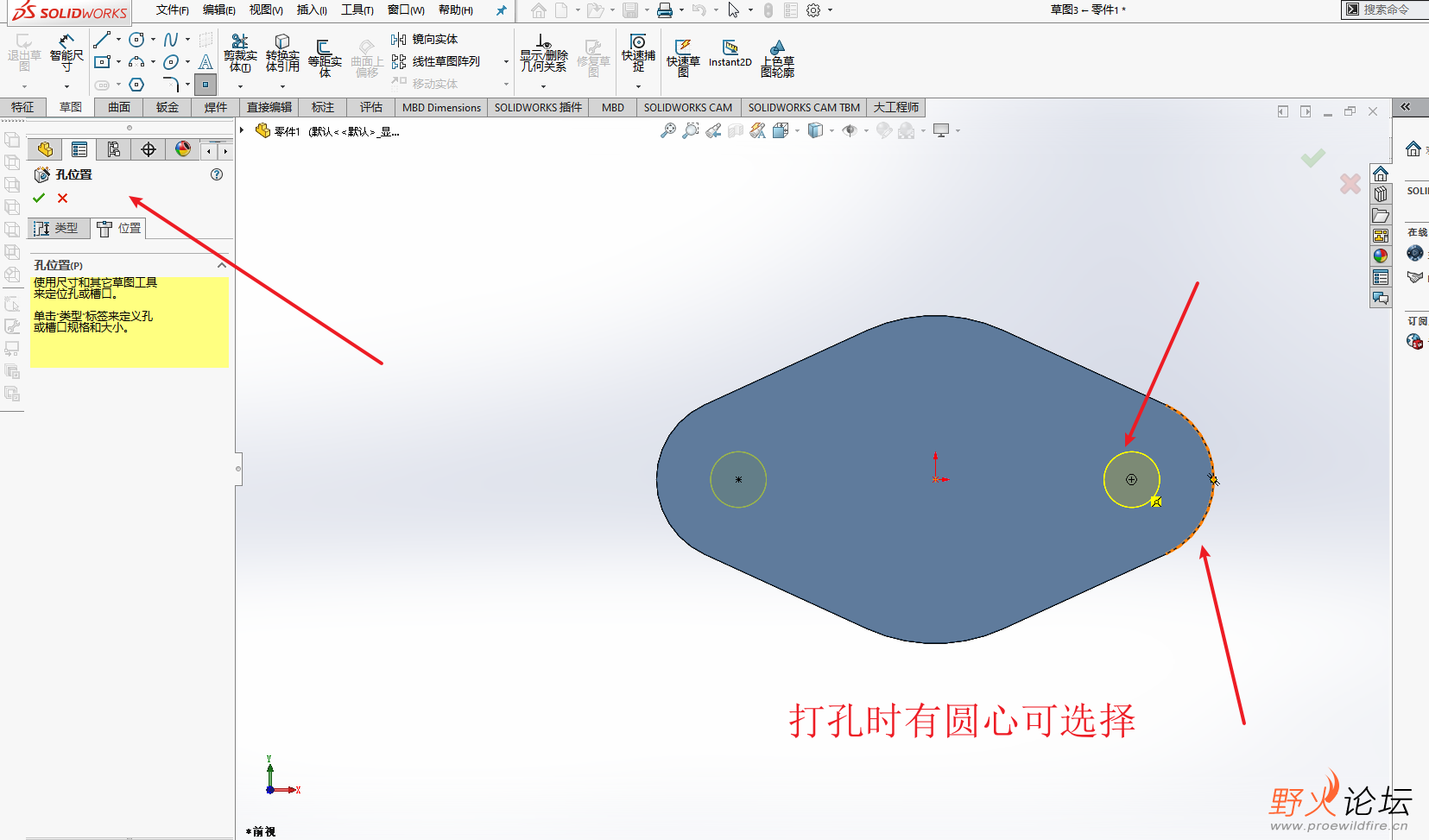 solidworks中孔命令的操作