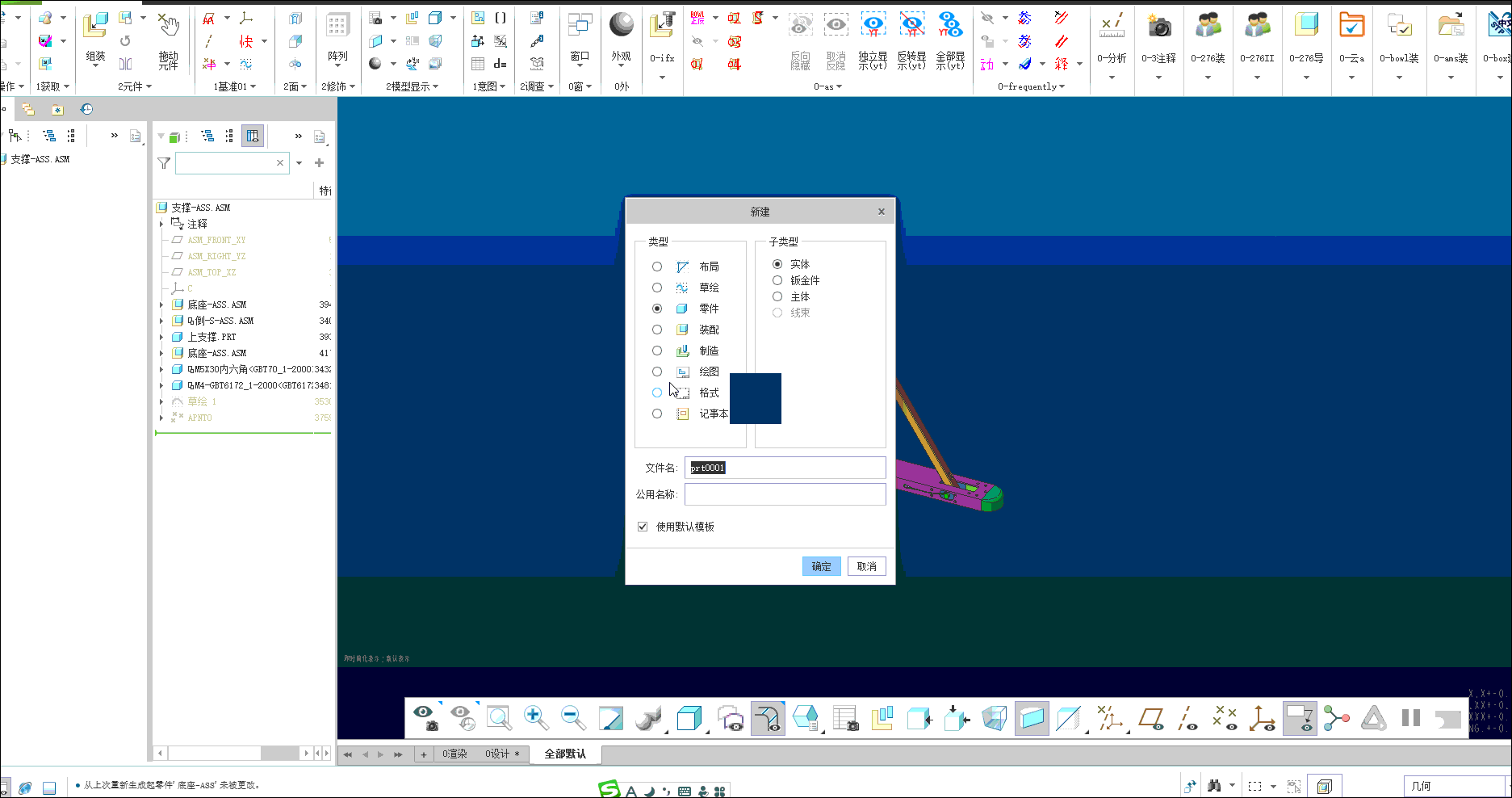 参考模型 'BREP_2.PRT' 不在会话中。  请选择它。
