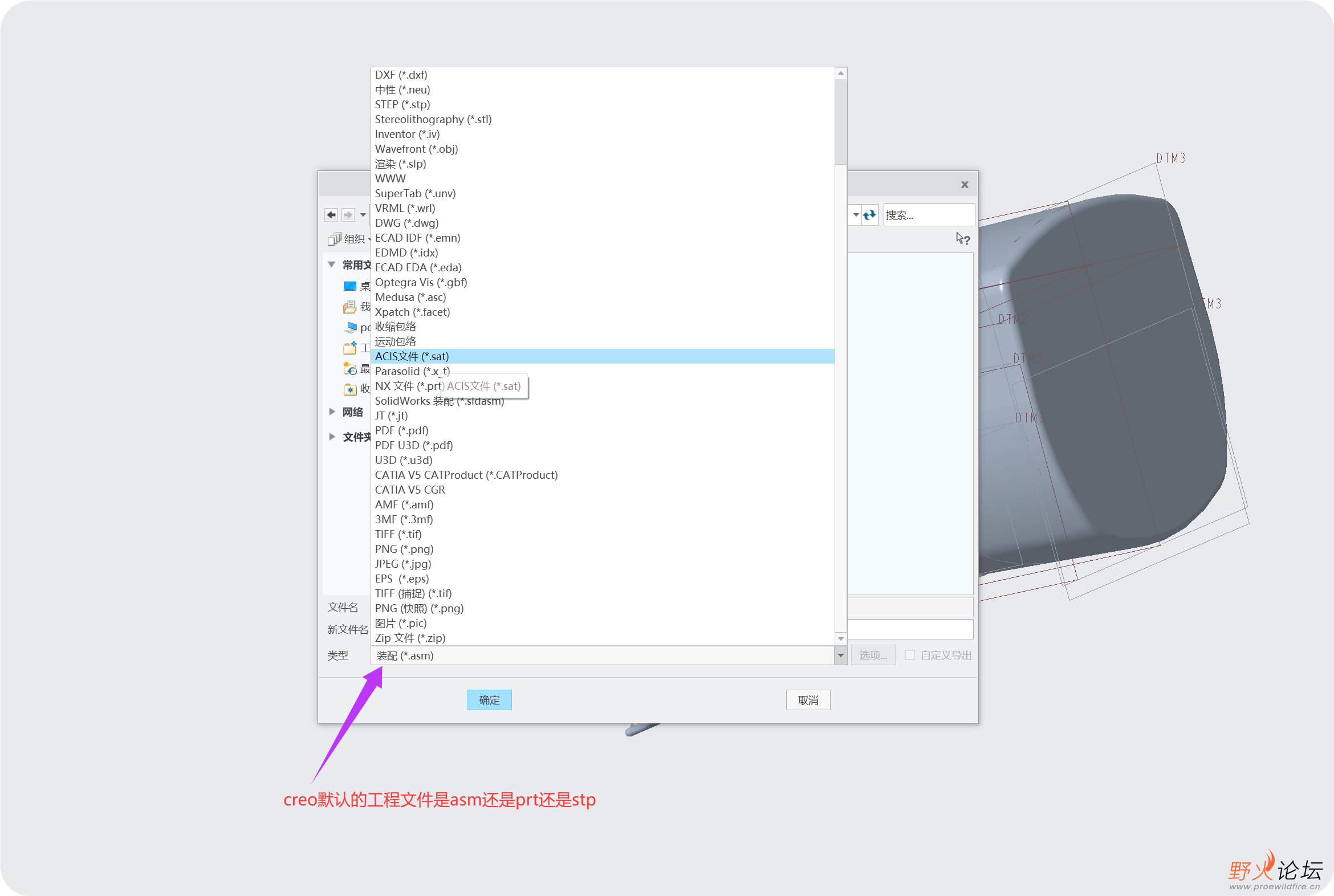 creo默认的工程文件是asm还是prt还是stp.png