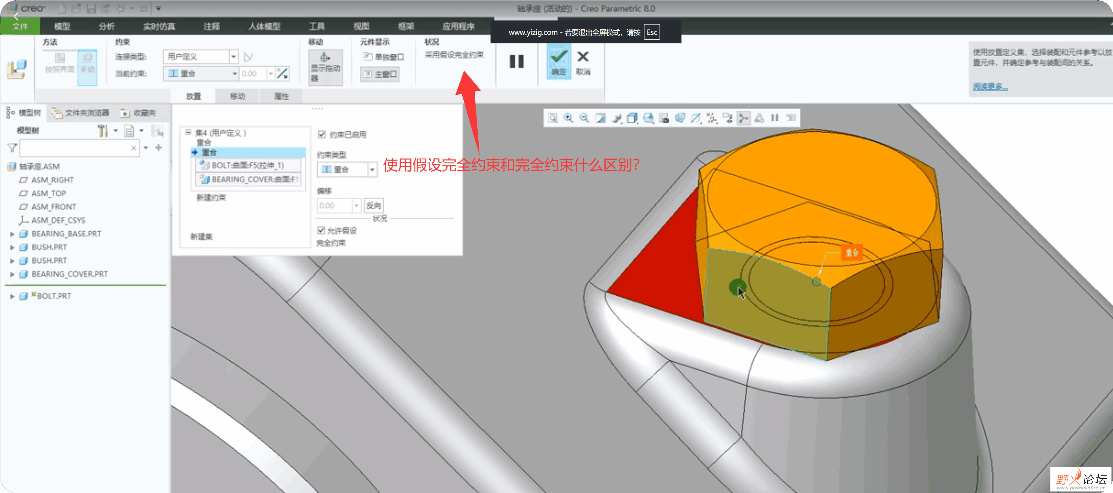 使用假设完全约束和完全约束什么区别？.png