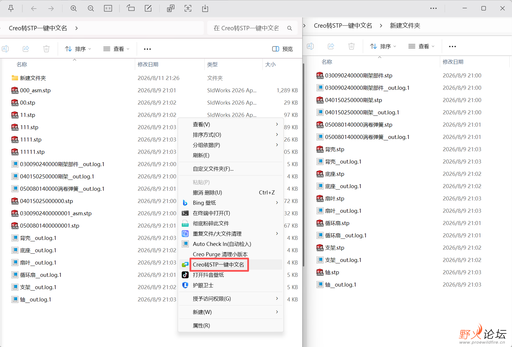 Creo转STP一键中文名.png