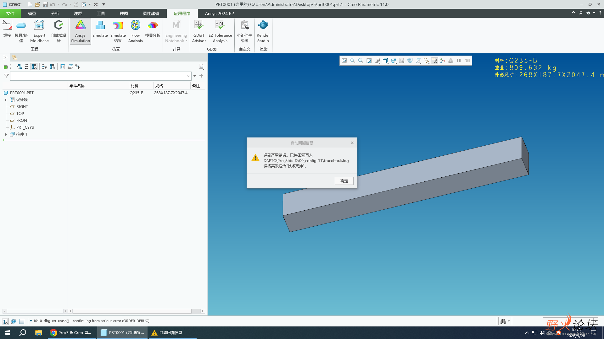只要启动Ansys Simulation就会报错闪退